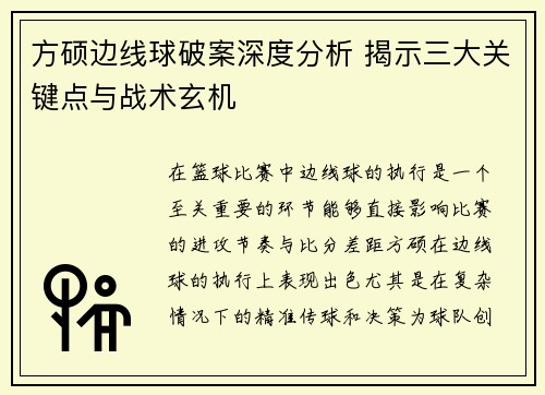 方硕边线球破案深度分析 揭示三大关键点与战术玄机