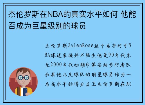 杰伦罗斯在NBA的真实水平如何 他能否成为巨星级别的球员