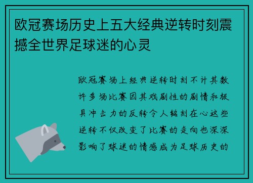 欧冠赛场历史上五大经典逆转时刻震撼全世界足球迷的心灵 欧冠赛场历史上五大经典逆转时刻震撼全世界足球迷的心灵