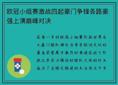 欧冠小组赛激战四起豪门争锋各路豪强上演巅峰对决 欧冠小组赛激战四起豪门争锋各路豪强上演巅峰对决