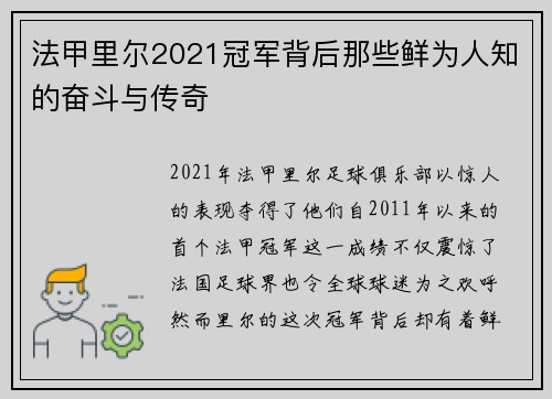 法甲里尔2021冠军背后那些鲜为人知的奋斗与传奇 法甲里尔2021冠军背后那些鲜为人知的奋斗与传奇