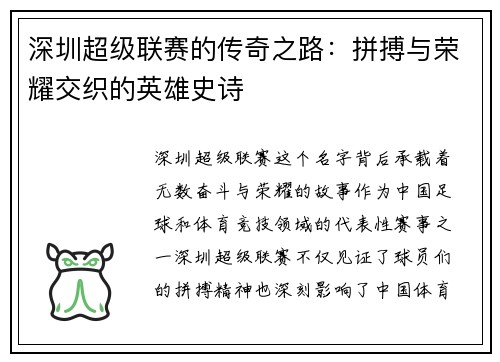 深圳超级联赛的传奇之路:拼搏与荣耀交织的英雄史诗 深圳超级联赛的传奇之路:拼搏与荣耀交织的英雄史诗