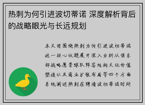 热刺为何引进波切蒂诺 深度解析背后的战略眼光与长远规划 热刺为何引进波切蒂诺 深度解析背后的战略眼光与长远规划