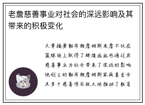 老詹慈善事业对社会的深远影响及其带来的积极变化 老詹慈善事业对社会的深远影响及其带来的积极变化