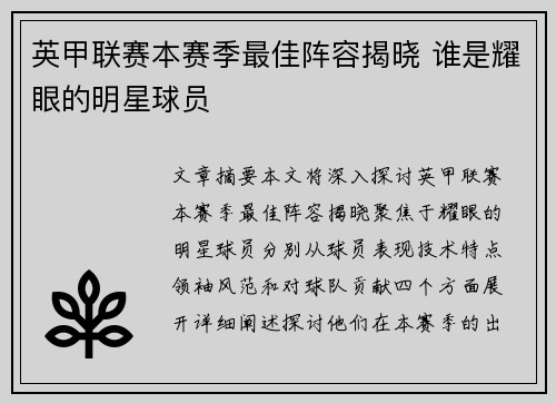 英甲联赛本赛季最佳阵容揭晓 谁是耀眼的明星球员 英甲联赛本赛季最佳阵容揭晓 谁是耀眼的明星球员
