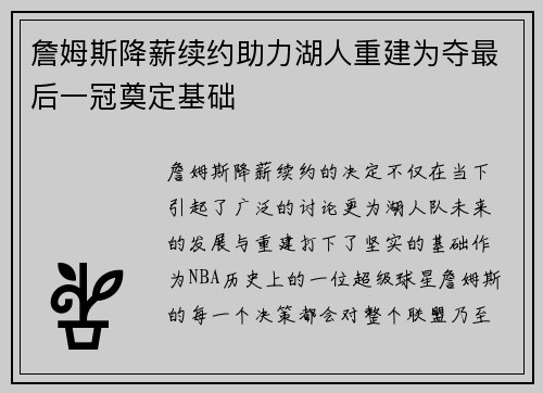 詹姆斯降薪续约助力湖人重建为夺最后一冠奠定基础 詹姆斯降薪续约助力湖人重建为夺最后一冠奠定基础